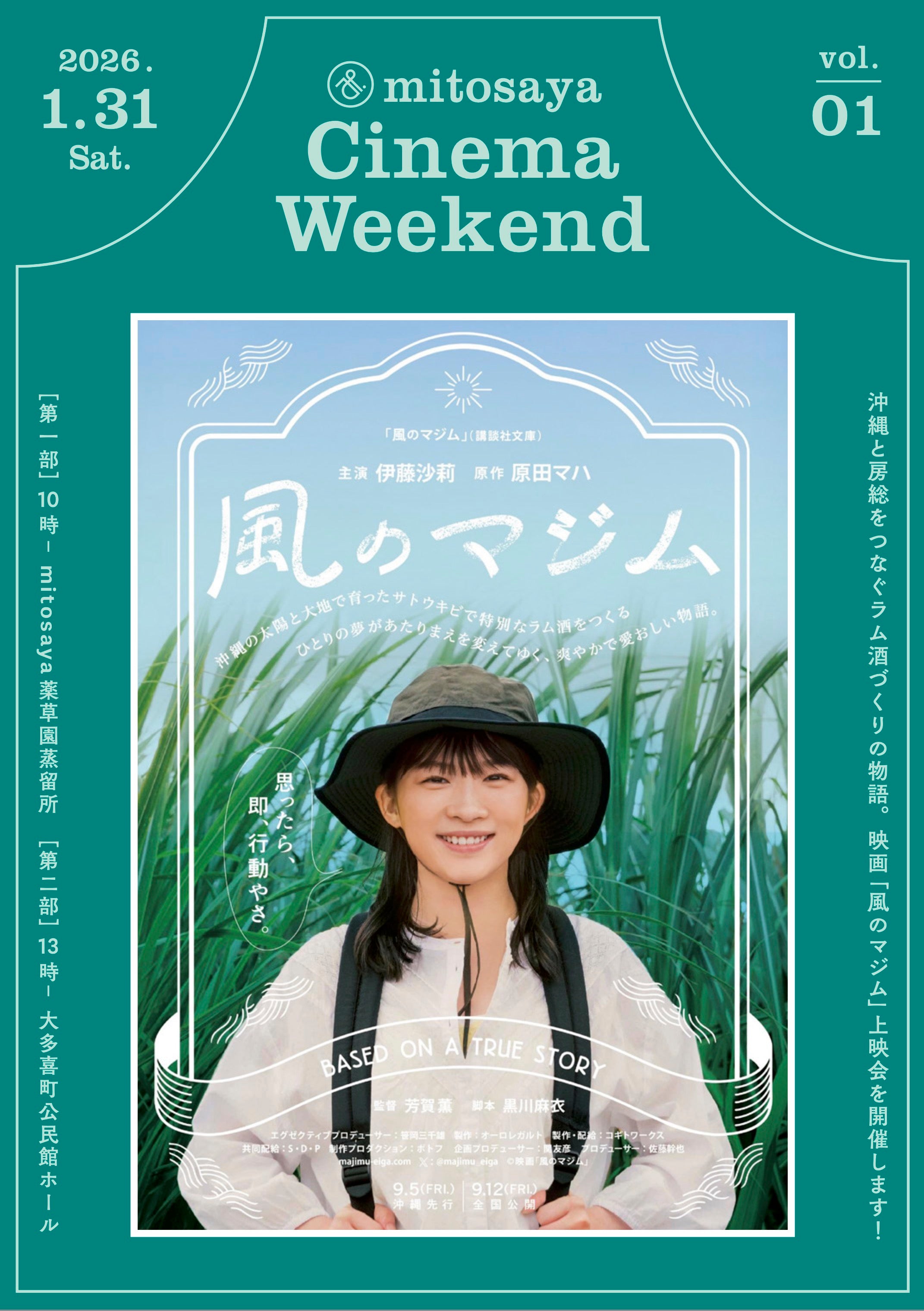 映画「風のマジム」上映会 チケット – mitosaya botanical distillery