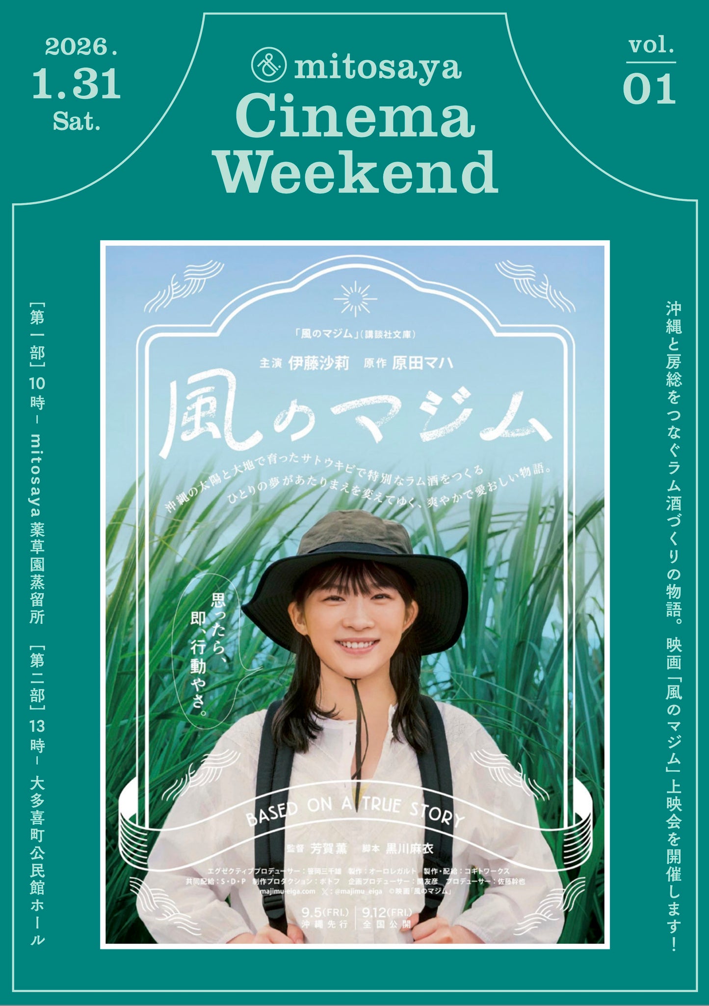 映画「風のマジム」上映会　チケット