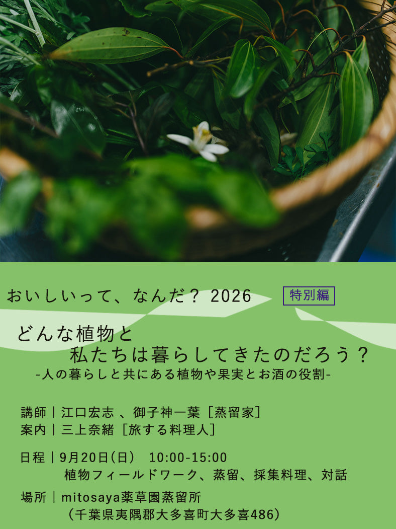 おいしいって、なんだ？ 特別編