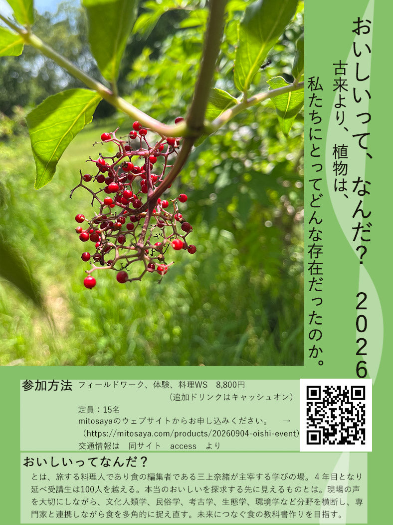 おいしいって、なんだ？ 特別編
