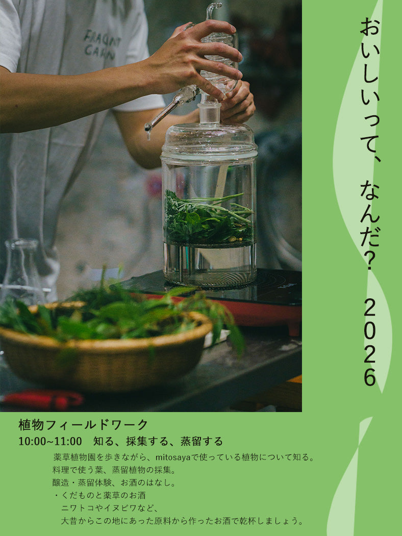 おいしいって、なんだ？ 特別編