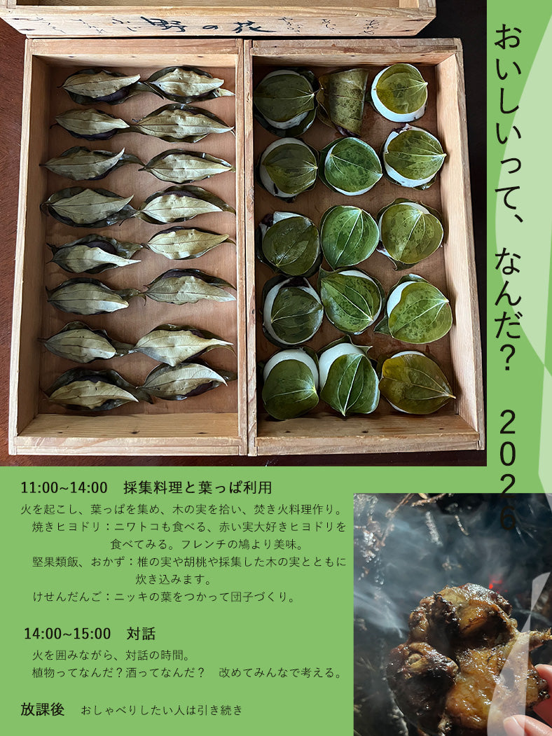 おいしいって、なんだ？ 特別編