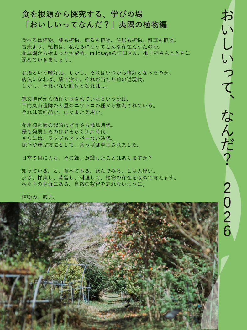 おいしいって、なんだ？ 特別編