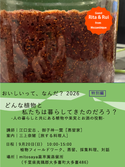 おいしいって、なんだ？ 特別編