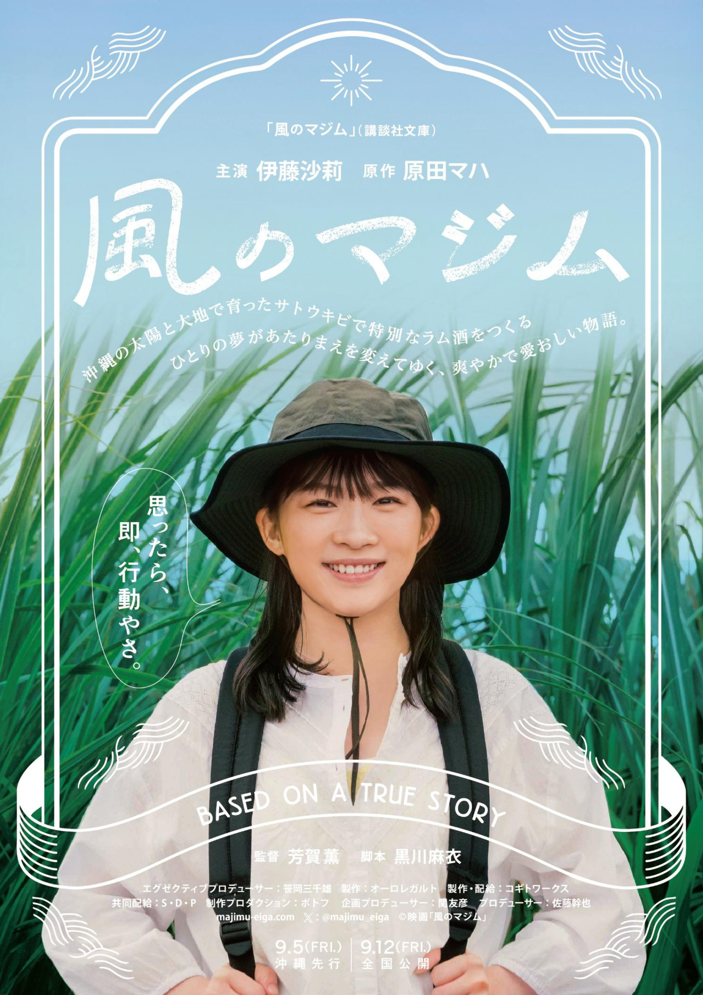 映画「風のマジム」上映会　チケット