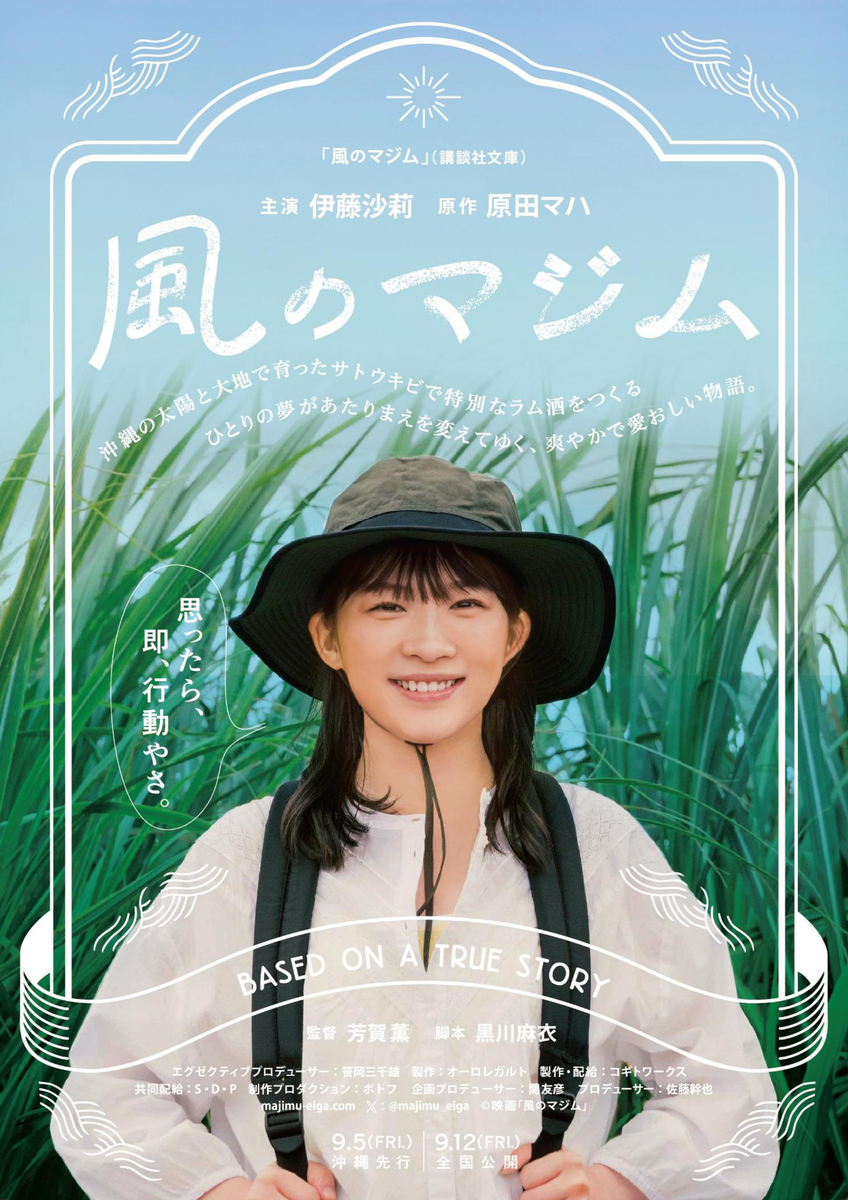 映画「風のマジム」上映会　チケット